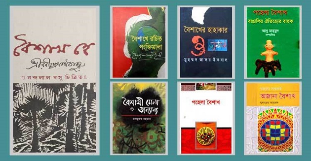 বৈশাখী শিরোনামে যত বই