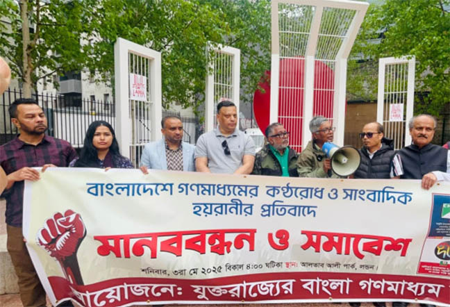 গণমাধ্যমের কন্ঠরোধ ও সাংবাদিক হয়রানি বন্ধের দাবি