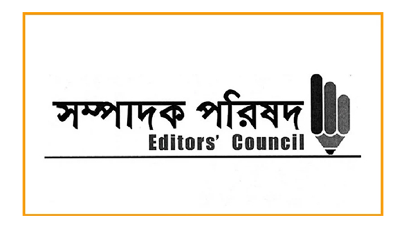 সন্ত্রাসবিরোধী অধ্যাদেশ ২০২৫ নিয়ে সম্পাদক পরিষদের উদ্বেগ