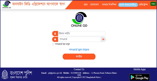 ঢাকা ও ময়মনসিংহে চালু হচ্ছে সব ধরনের অনলাইন জিডি