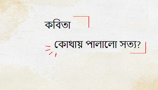কবিতা 