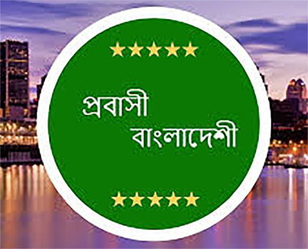 প্রবাসে সংগঠন গঠনের মহাউৎসব