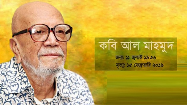 কবি আল মাহমুদকে নিয়ে ইনস্টিটিউট প্রতিষ্ঠার দাবি
