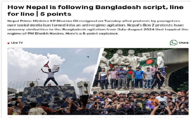 নেপালের আন্দোলনকে বাংলাদেশের সঙ্গে তুলনা, ইন্ডিয়া টুডে’র প্রতিবেদন