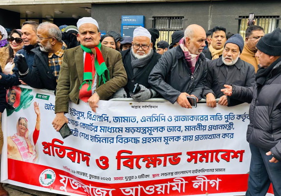 যুক্তরাজ্য আওয়ামী লীগের উদ্যোগে লন্ডনে বিক্ষোভ 