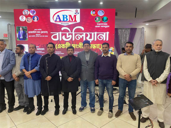 ব্রঙ্কসে বাউলিয়ানা গানের আসর, মুগ্ধ প্রবাসী বাংলাদেশিরা