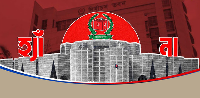 ‘হ্যাঁ’ ভোটের প্রচার নিয়ে সরকার ও ইসি মুখোমুখি