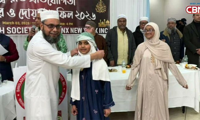 বাংলাদেশ সোসাইটি অব ব্রঙ্কসের কোরআন তেলাওয়াত প্রতিযোগিতা ও ইফতার