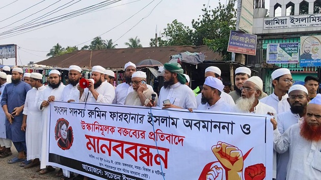 রুমিন ফারহানার বক্তব্যের প্রতিবাদে বিক্ষোভ