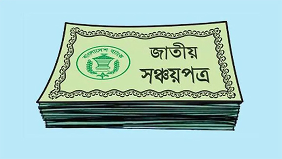 সঞ্চয়পত্রের মুনাফায় কর দ্বিগুণ, চাপে মধ্যবিত্ত ও পেনশনভোগীরা