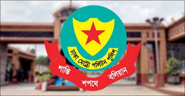 ডিএমপিতে তিন ডিসি ও পাঁচ এডিসির দায়িত্বে রদবদল