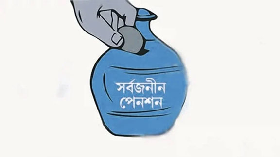 নমিনির পেনশন পাওয়ার বয়সসীমা বেড়ে ৮০ বছর